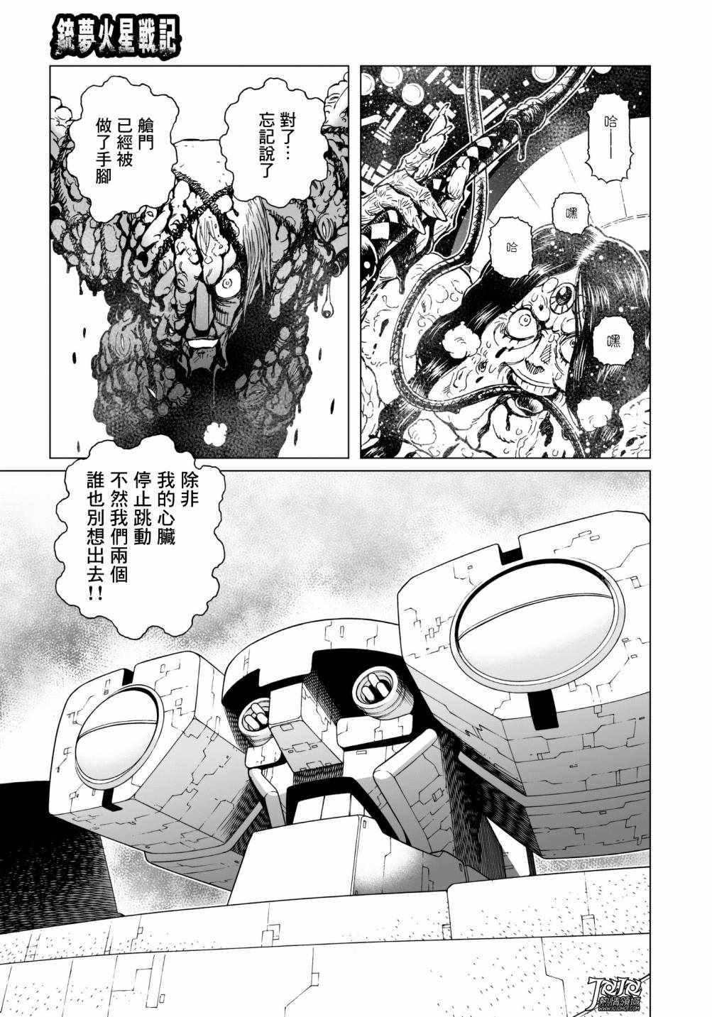 《铳梦LO》第30话 （前篇） 第12页