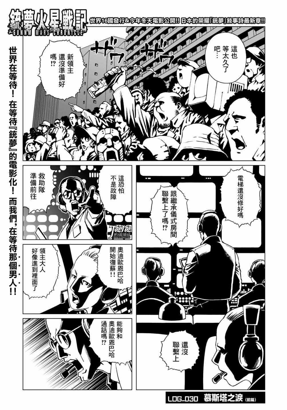 《铳梦LO》第30话 （前篇） 第1页