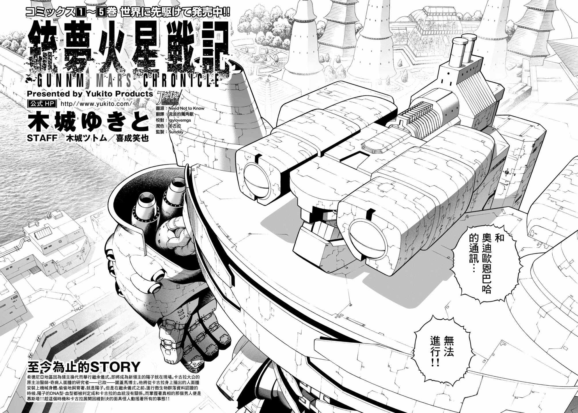 《铳梦LO》第30话 （前篇） 第2页