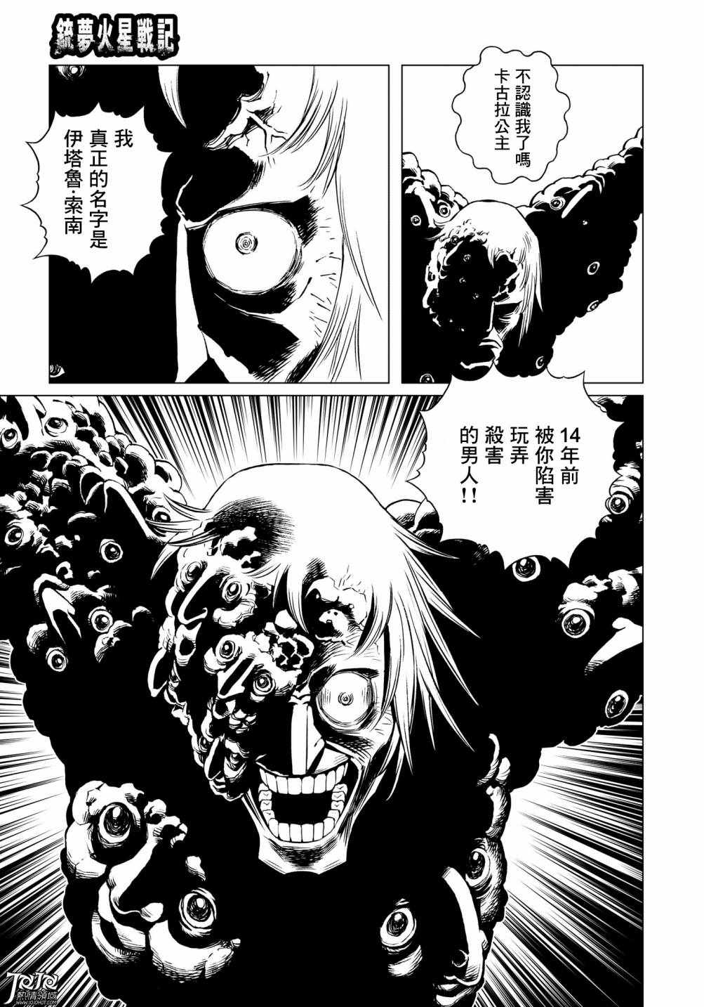 《铳梦LO》第30话 （前篇） 第4页