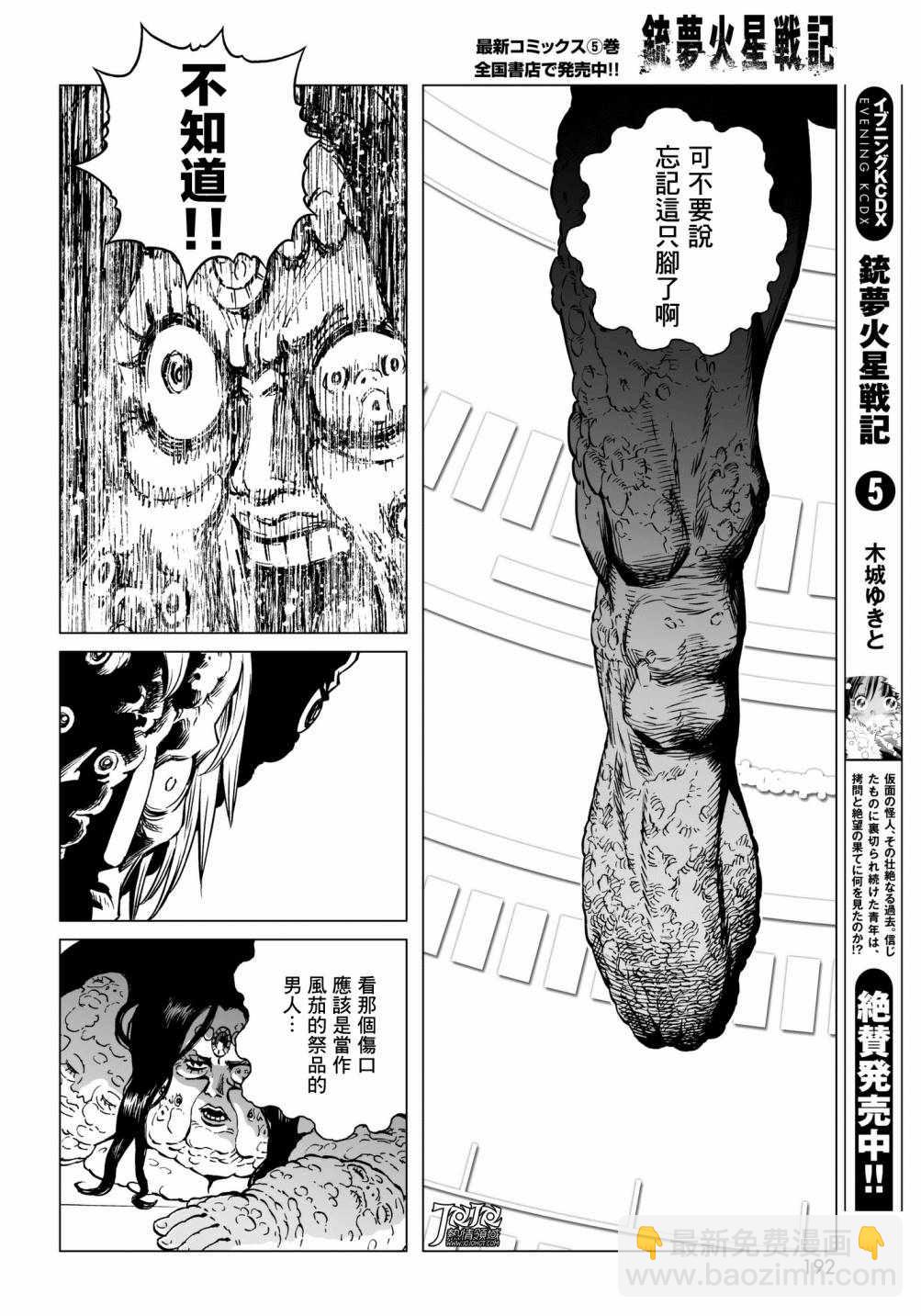 《铳梦LO》第30话 （前篇） 第5页