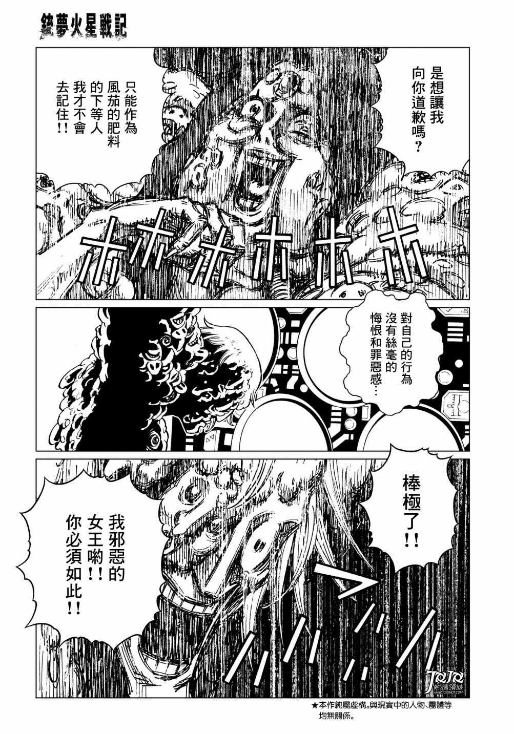 《铳梦LO》第30话 （前篇） 第6页