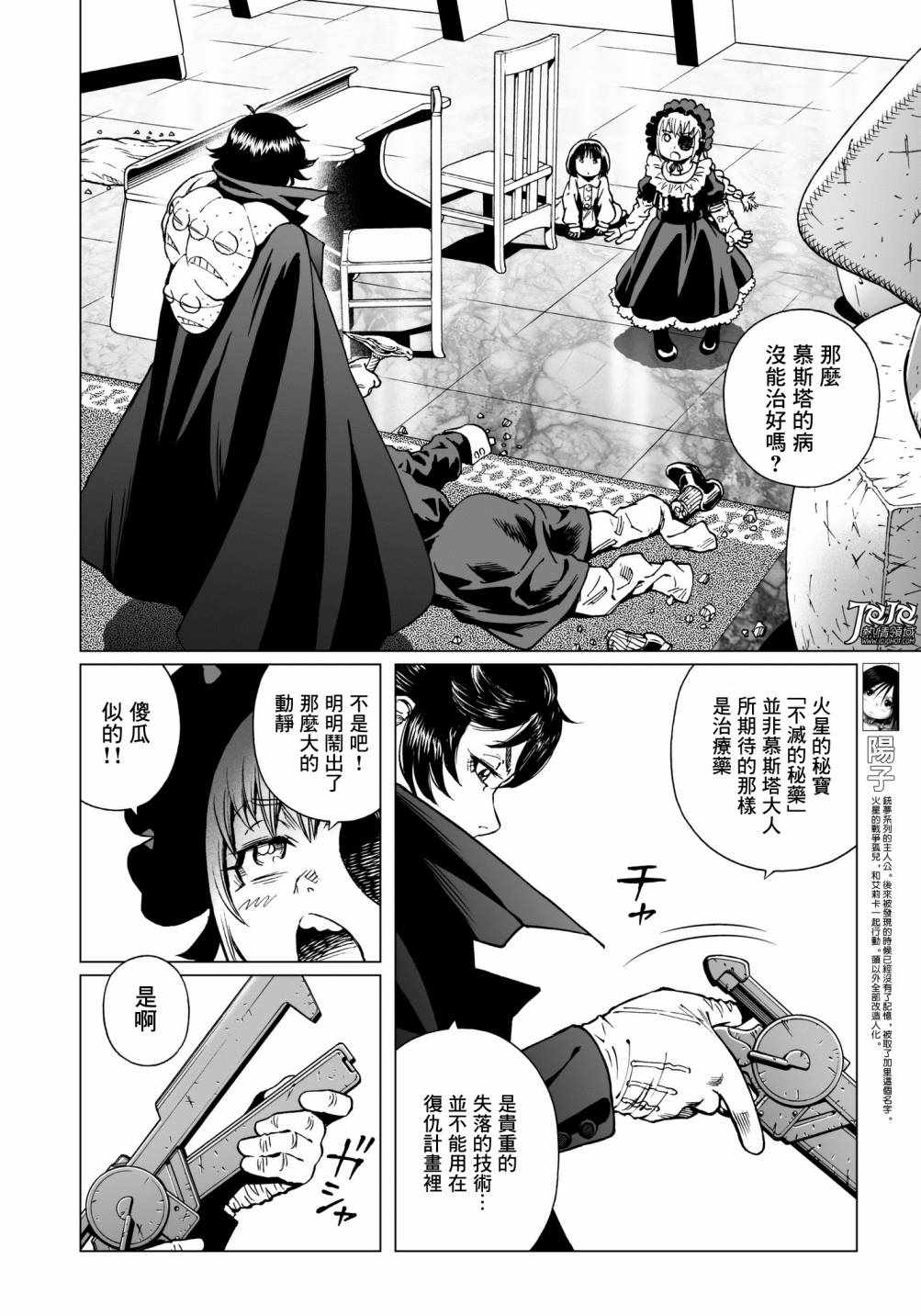 《铳梦LO》第30话 （前篇） 第7页