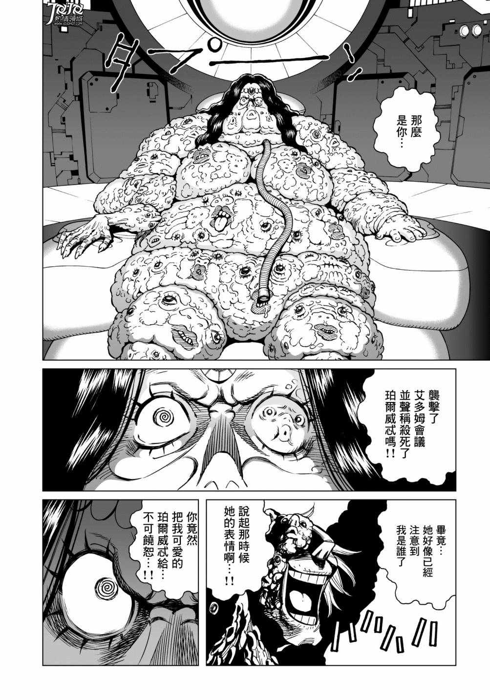《铳梦LO》第30话 （前篇） 第9页