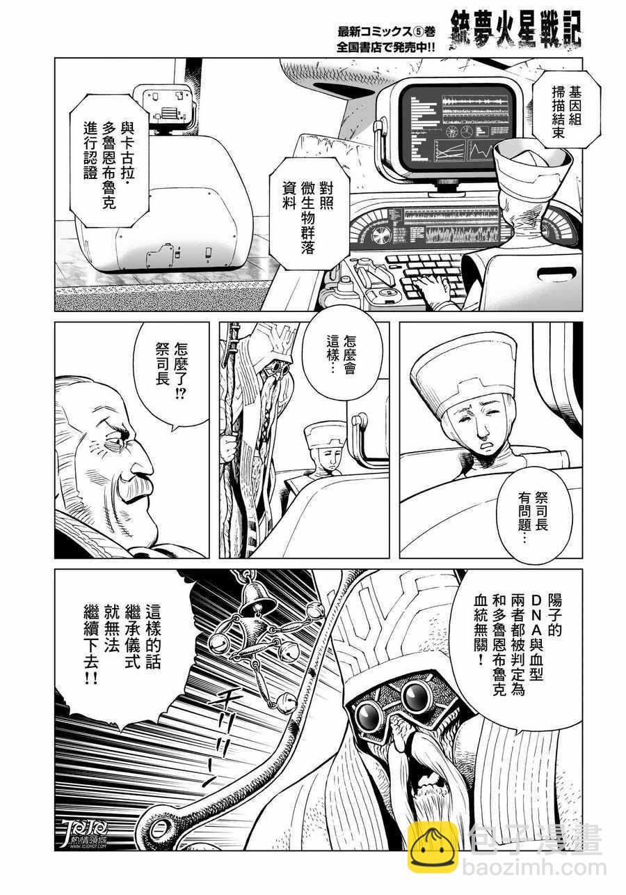 《铳梦LO》第29话 （前篇） 第12页