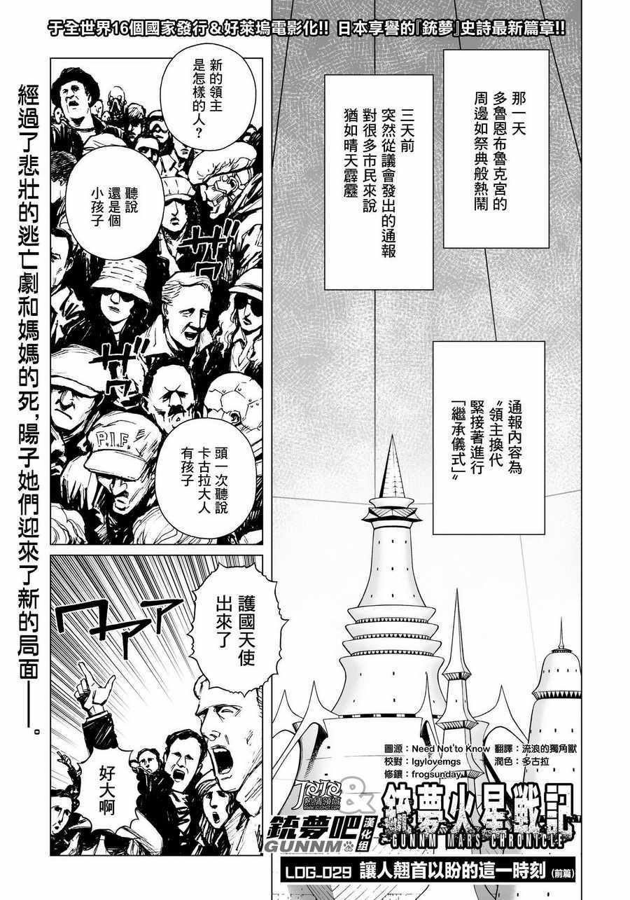 《铳梦LO》第29话 （前篇） 第1页