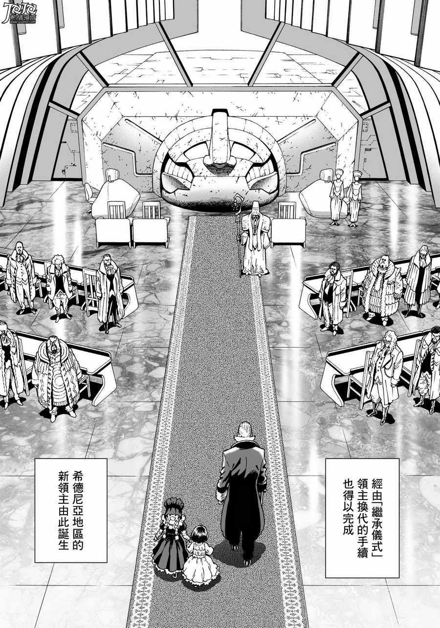 《铳梦LO》第29话 （前篇） 第3页