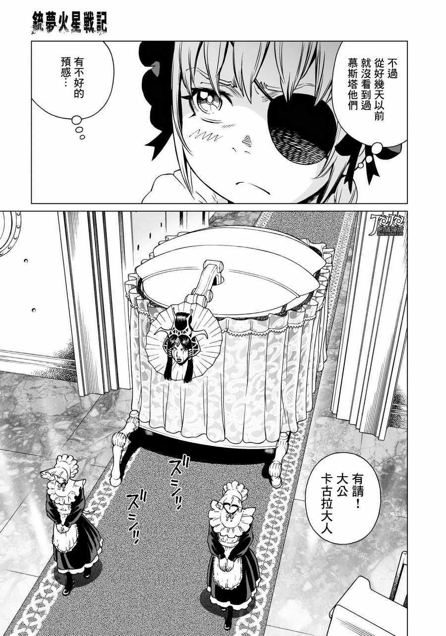 《铳梦LO》第29话 （前篇） 第5页