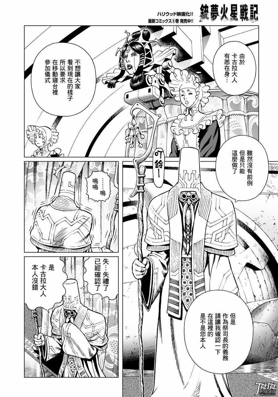 《铳梦LO》第29话 （前篇） 第6页