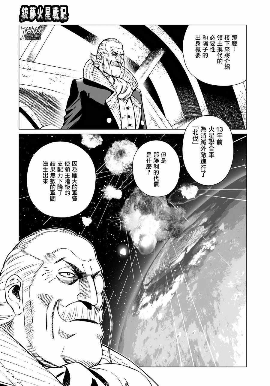 《铳梦LO》第29话 （前篇） 第7页