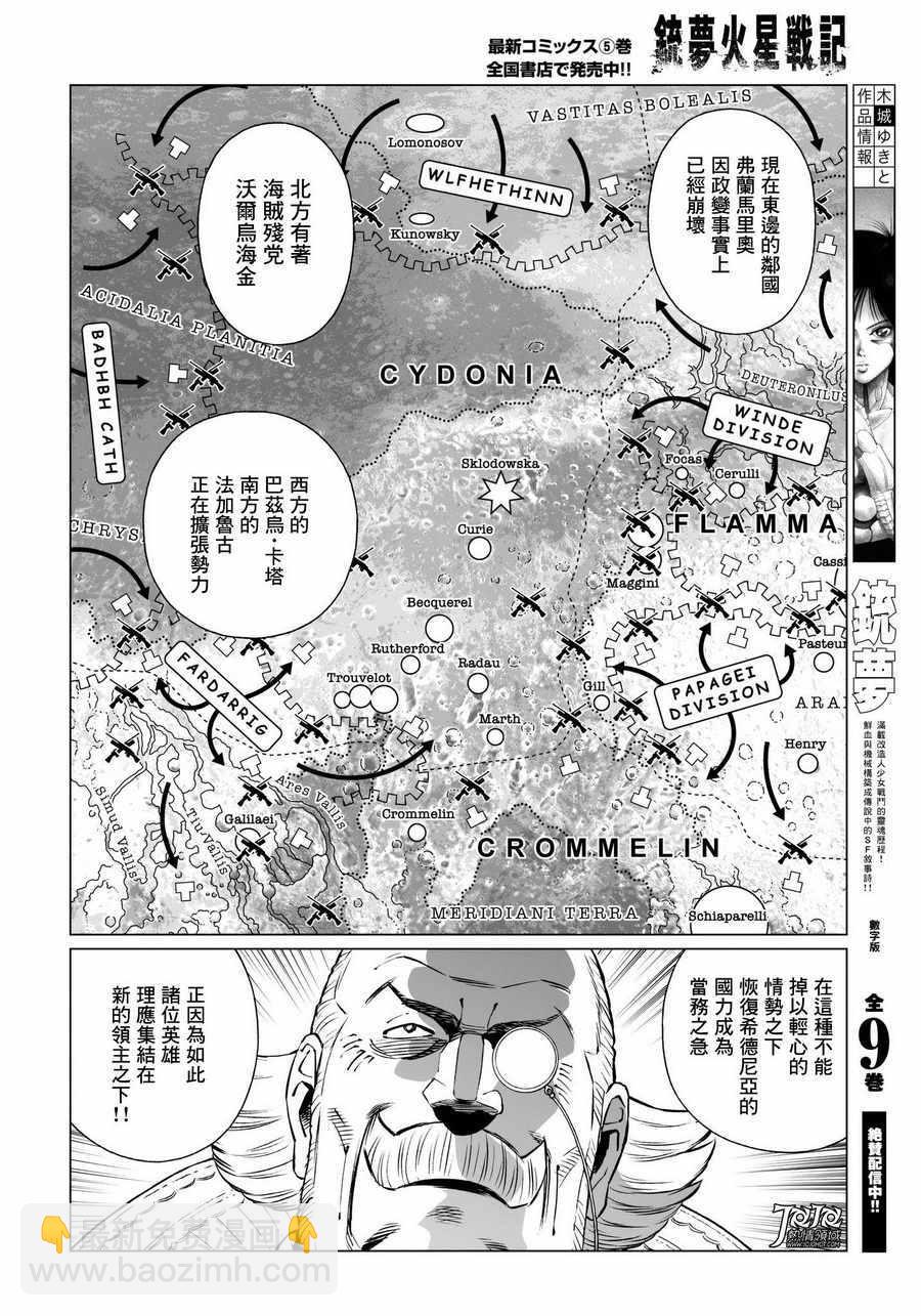 《铳梦LO》第29话 （前篇） 第8页
