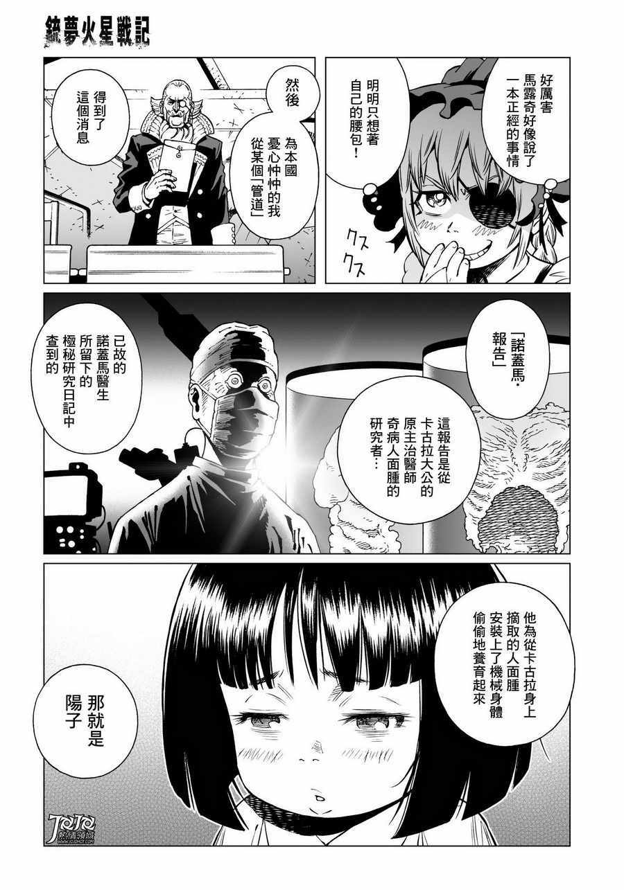 《铳梦LO》第29话 （前篇） 第9页