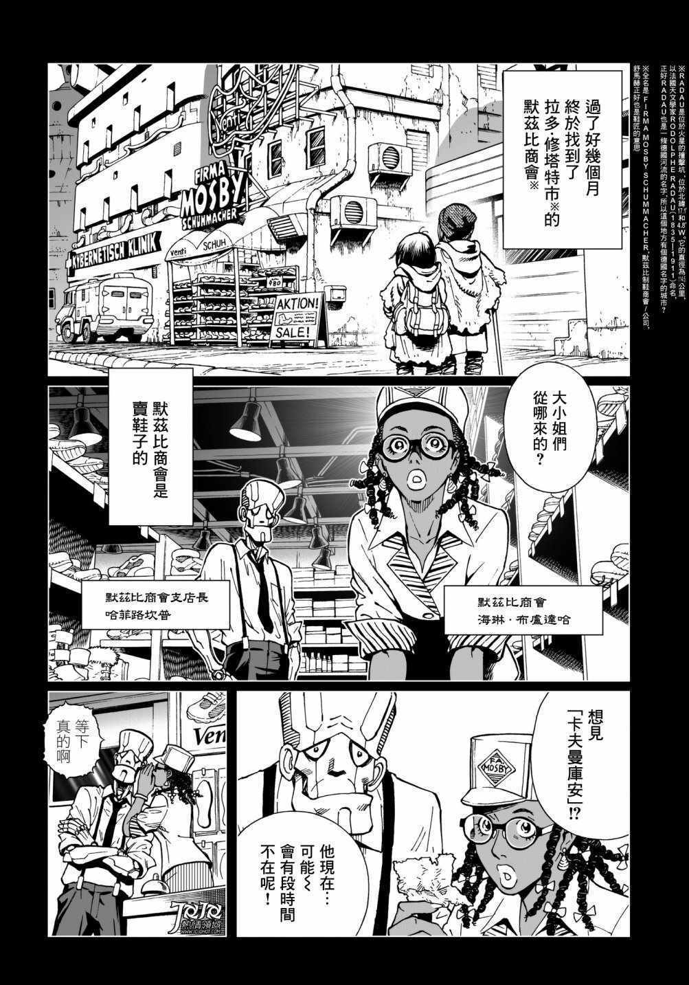 《铳梦LO》第32话 （前篇） 第10页
