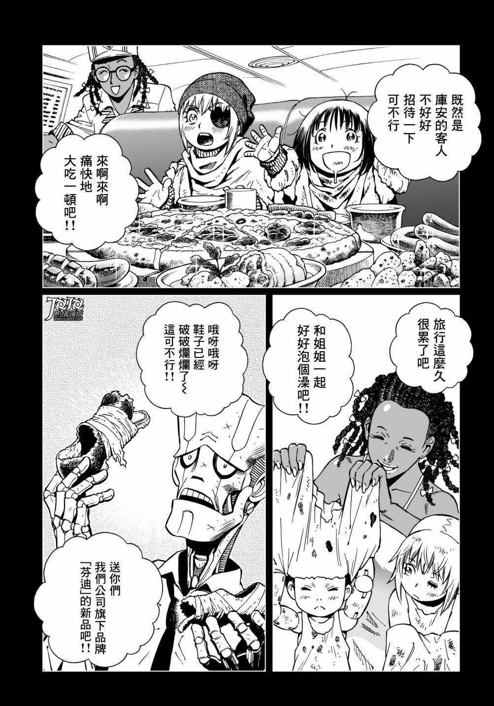 《铳梦LO》第32话 （前篇） 第11页