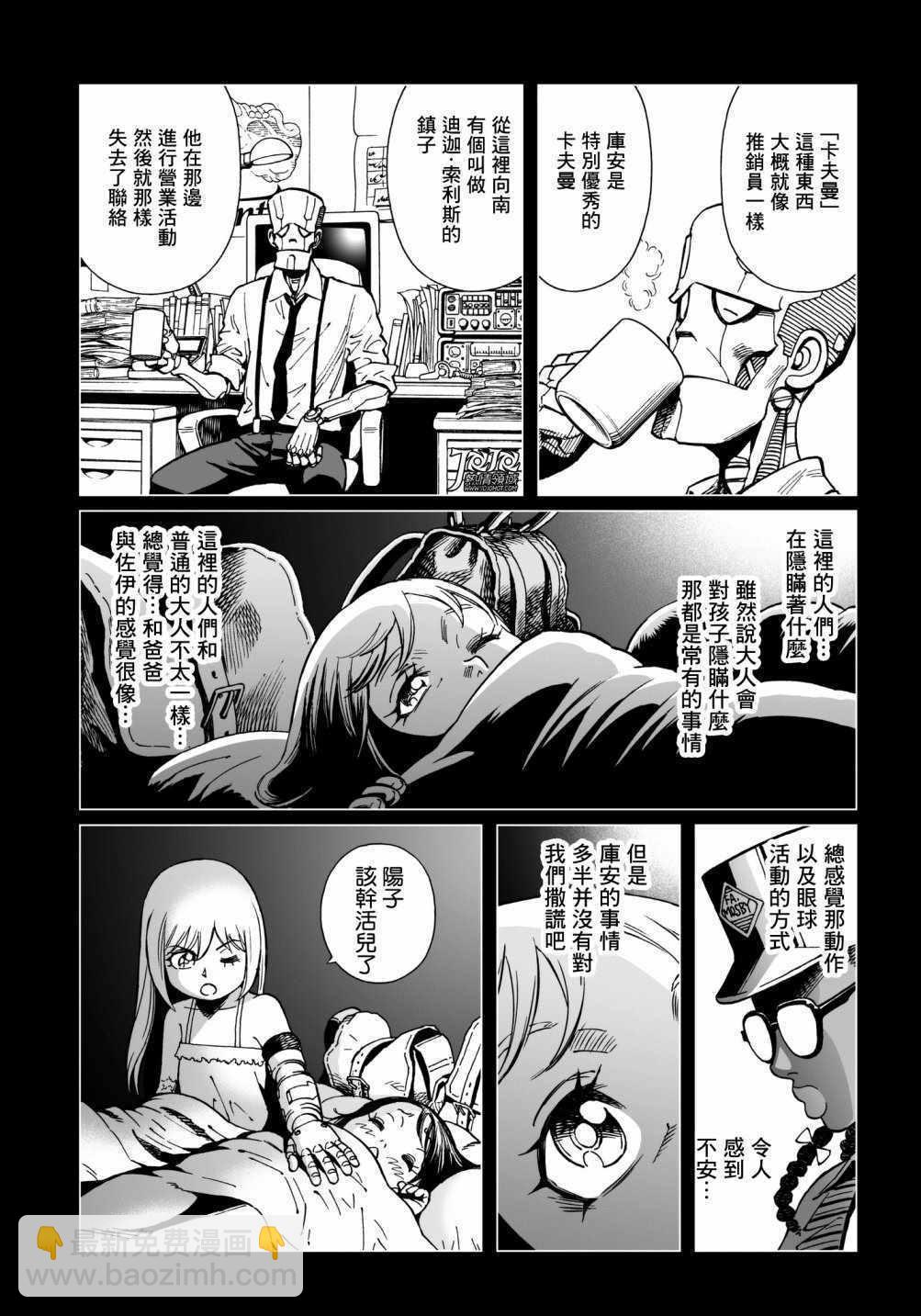 《铳梦LO》第32话 （前篇） 第13页