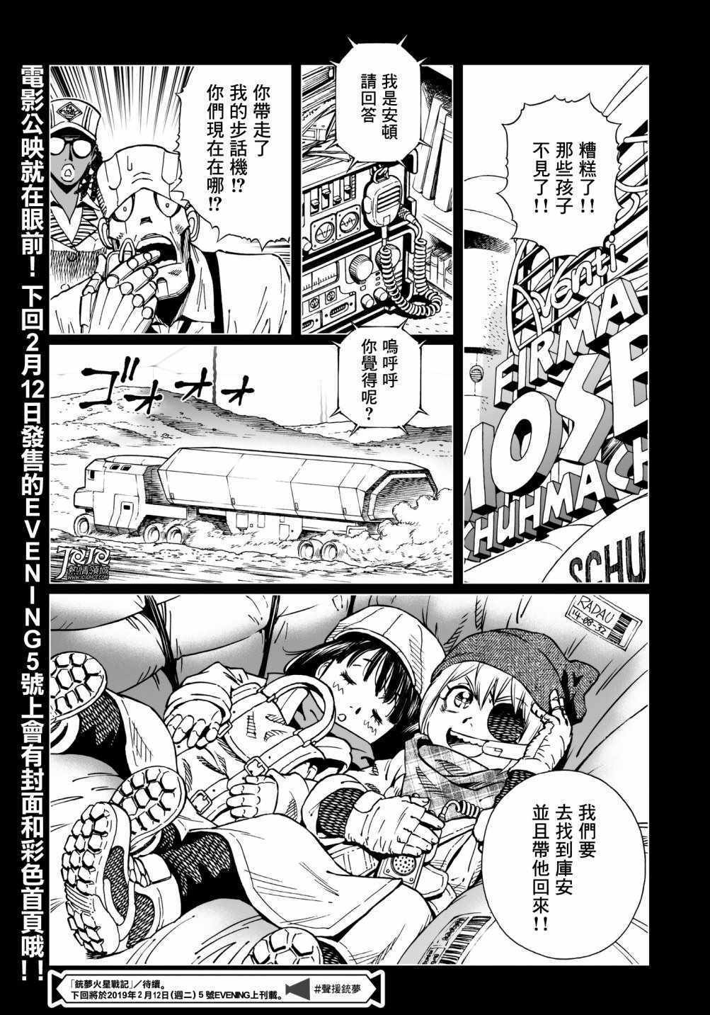 《铳梦LO》第32话 （前篇） 第14页