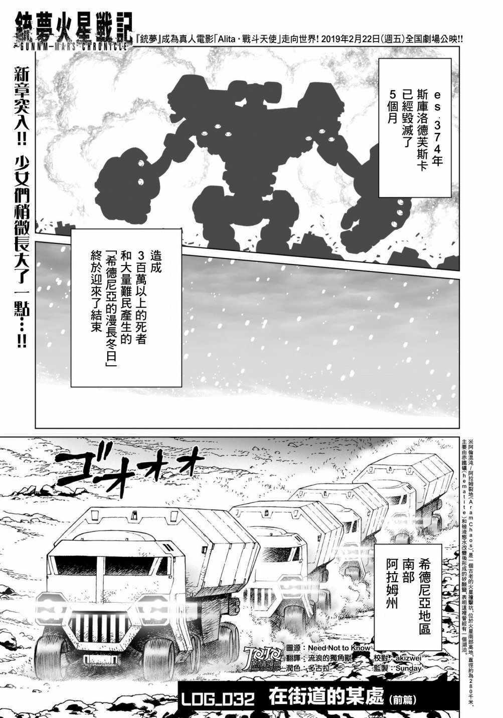 《铳梦LO》第32话 （前篇） 第1页