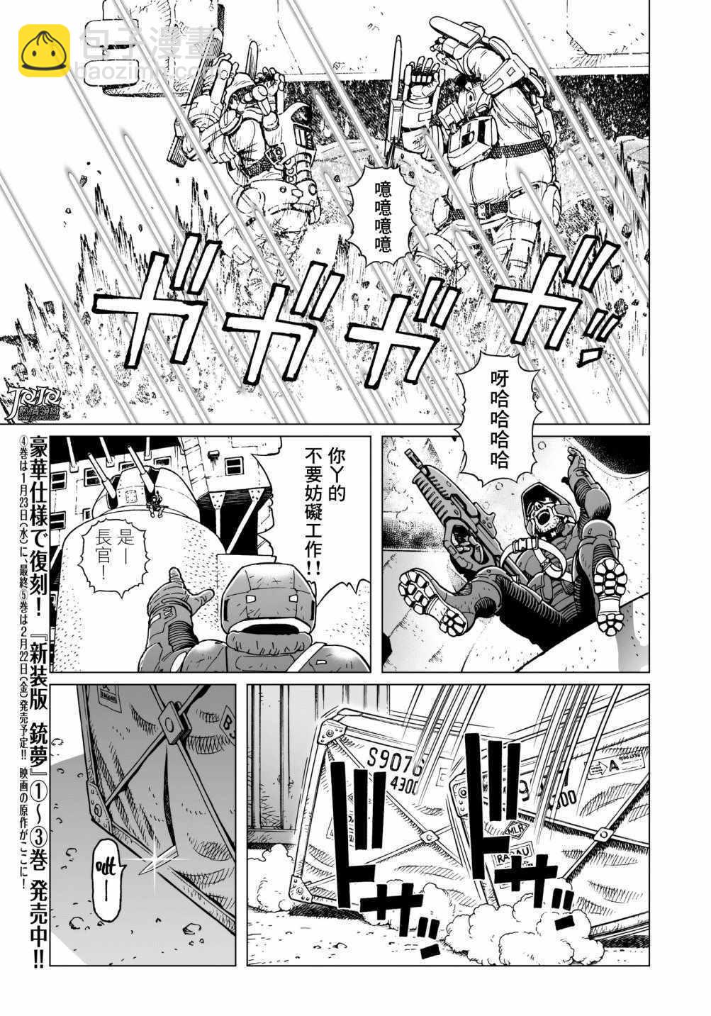 《铳梦LO》第32话 （前篇） 第4页