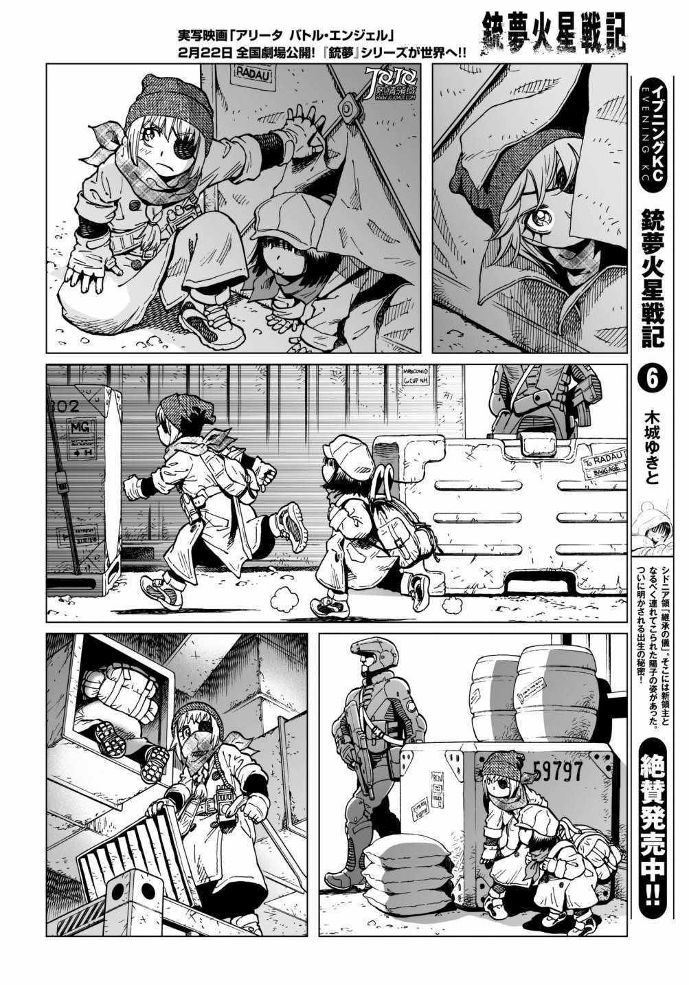 《铳梦LO》第32话 （前篇） 第5页