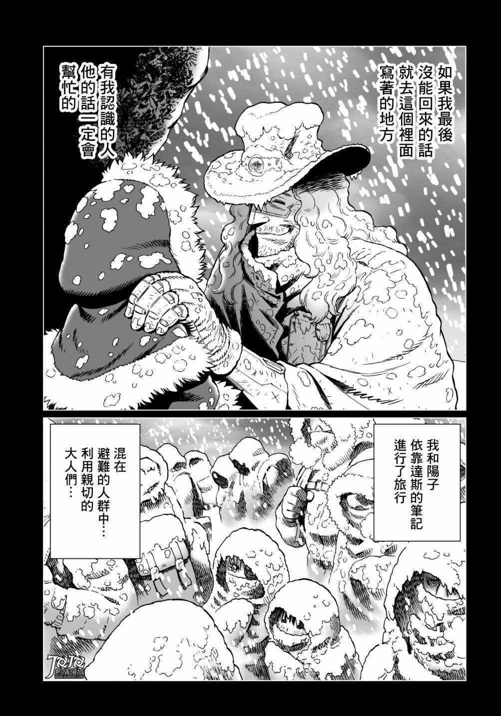 《铳梦LO》第32话 （前篇） 第9页