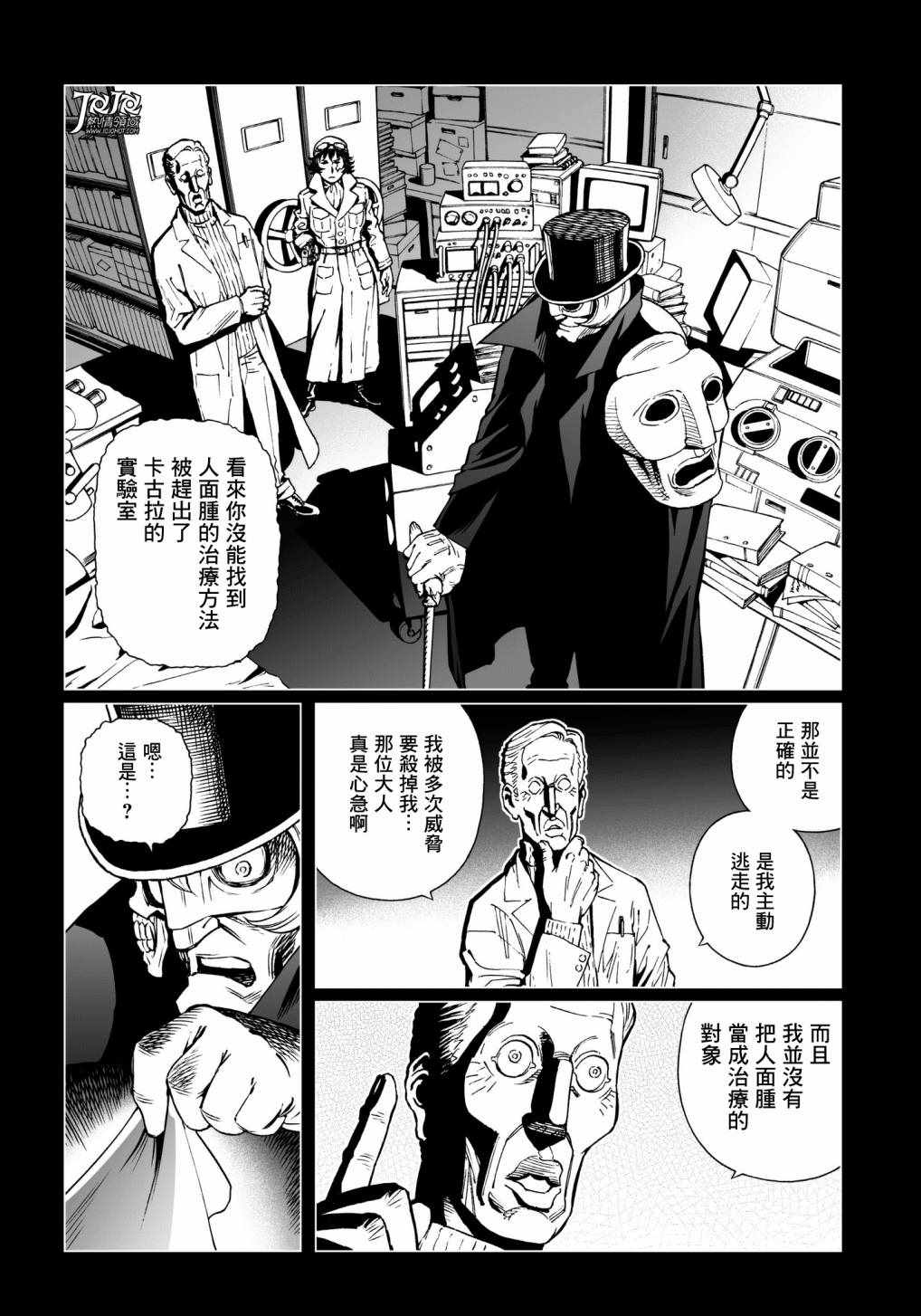 《铳梦LO》第30话 （后篇） 第12页
