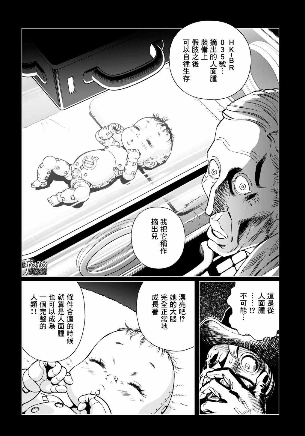 《铳梦LO》第30话 （后篇） 第14页