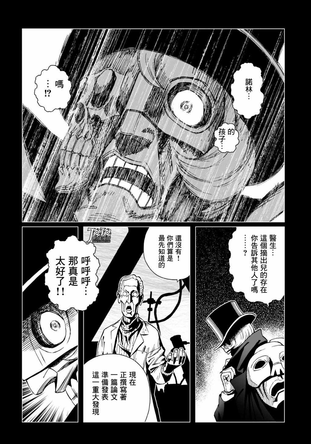 《铳梦LO》第30话 （后篇） 第15页