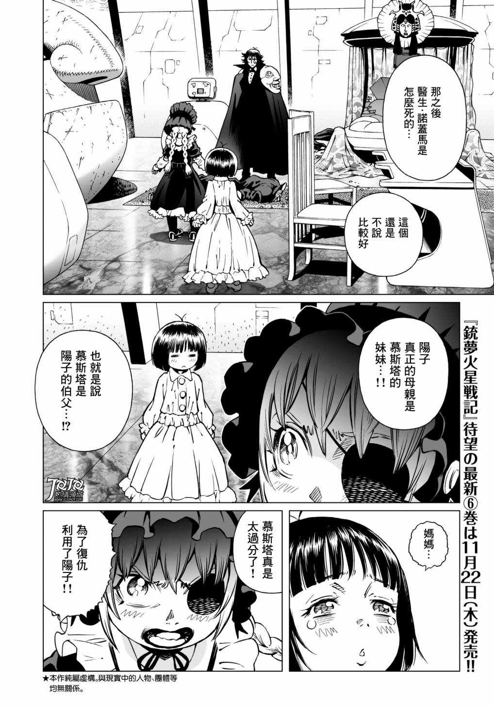 《铳梦LO》第30话 （后篇） 第16页