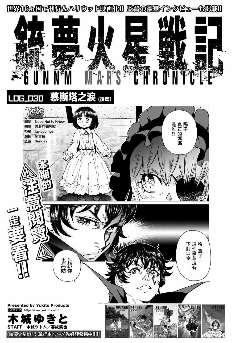 《铳梦LO》第30话 （后篇） 第2页
