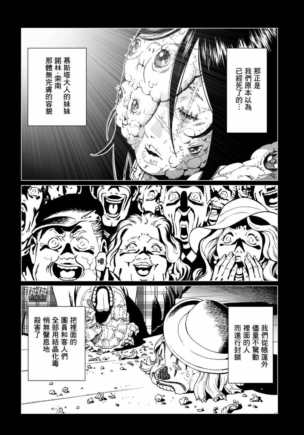 《铳梦LO》第30话 （后篇） 第6页