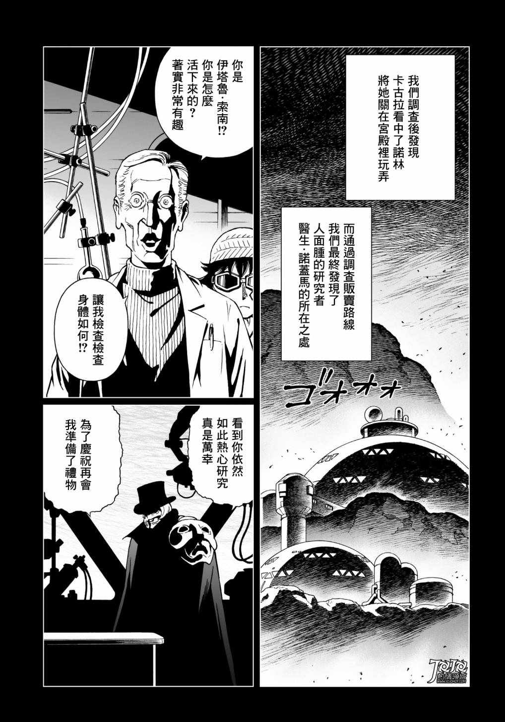 《铳梦LO》第30话 （后篇） 第9页
