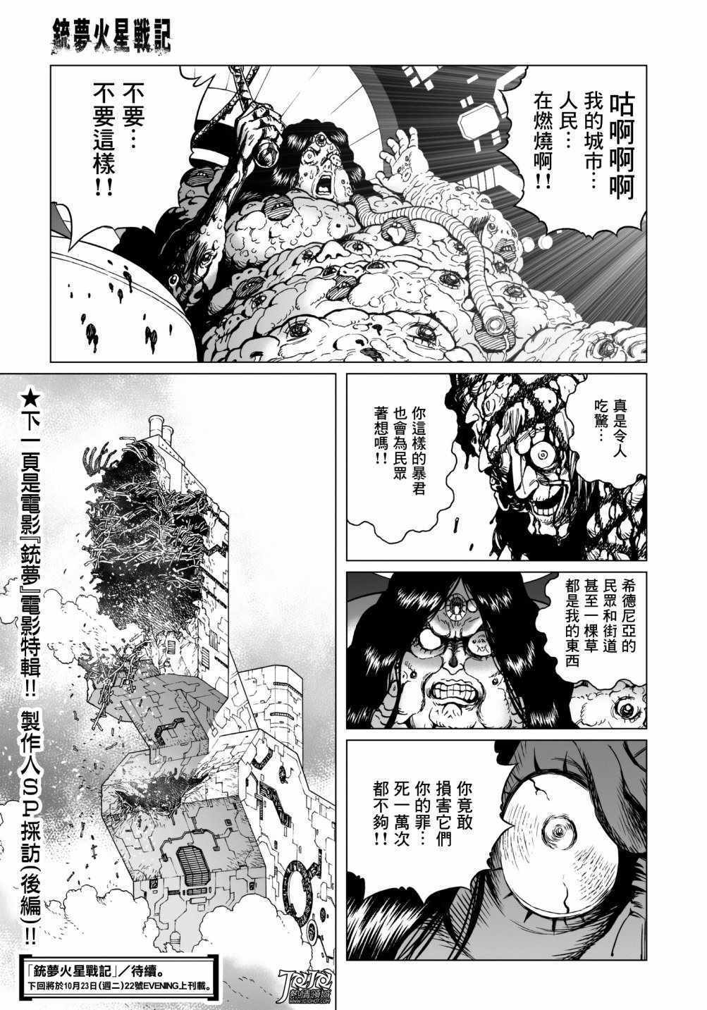 《铳梦LO》第31话 （前篇） 第13页