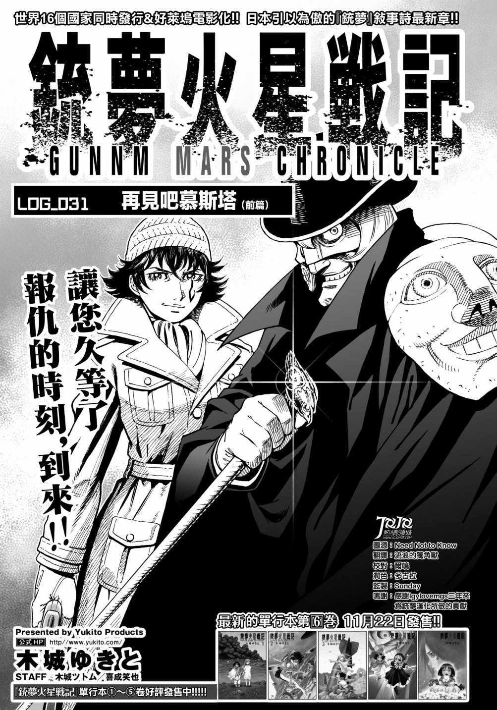 《铳梦LO》第31话 （前篇） 第1页