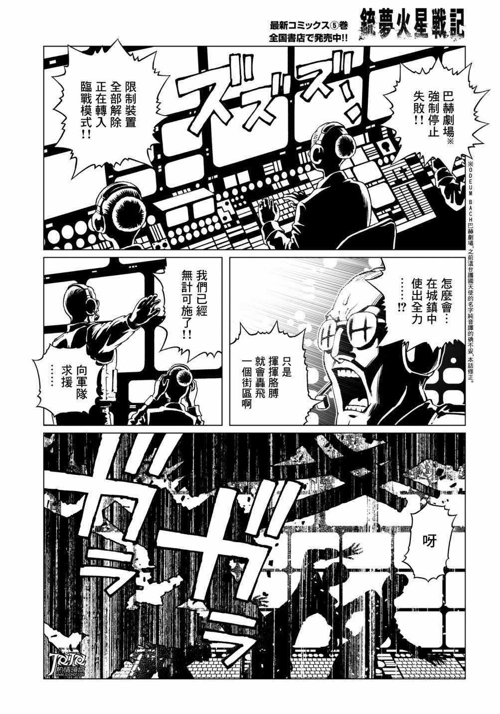 《铳梦LO》第31话 （前篇） 第6页