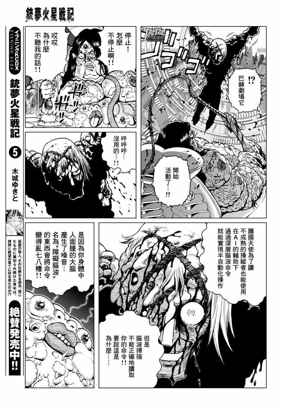 《铳梦LO》第31话 （前篇） 第7页