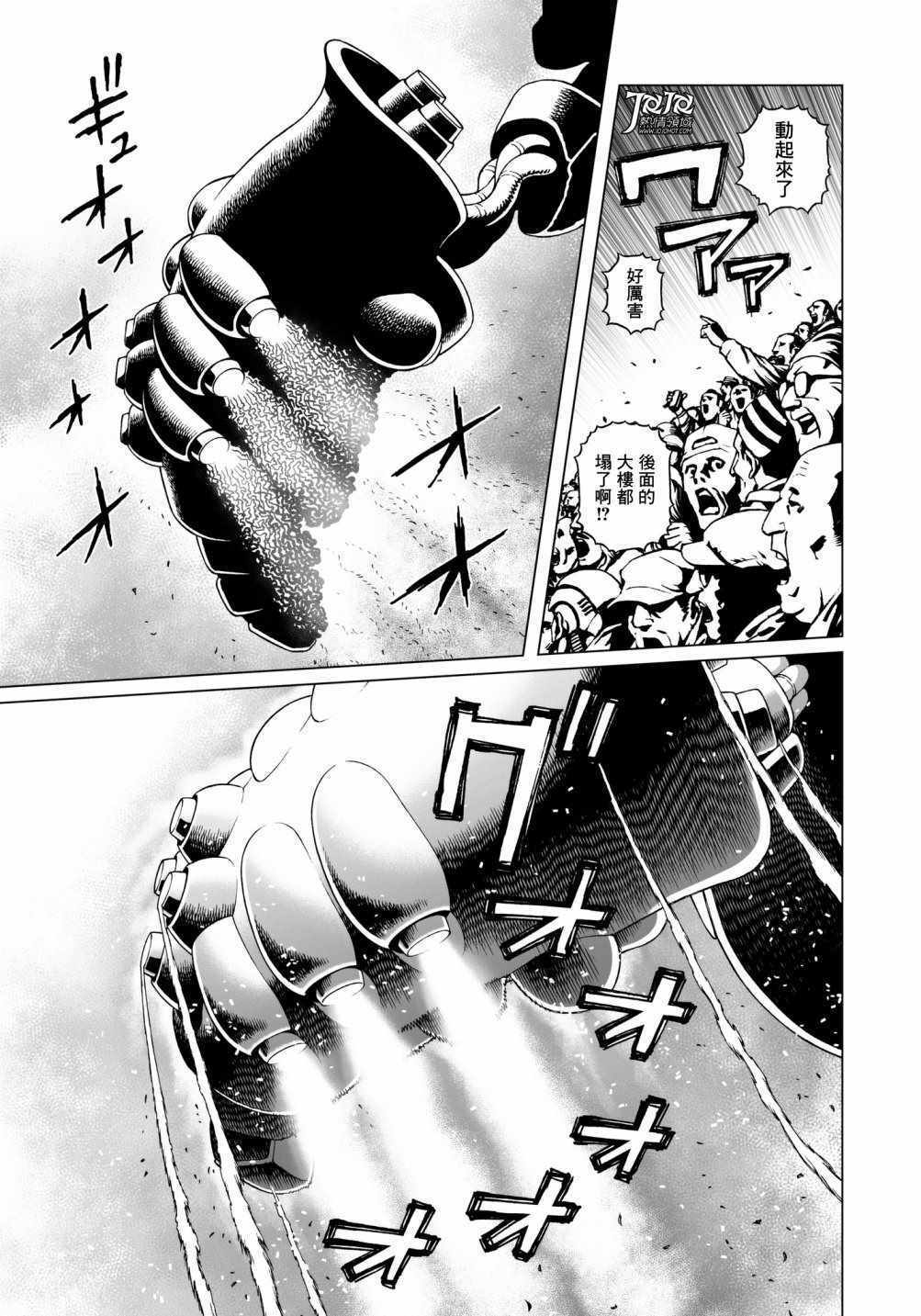 《铳梦LO》第31话 （前篇） 第9页