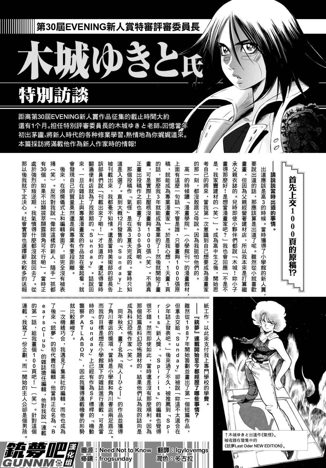 《铳梦LO》特别访谈 第1页