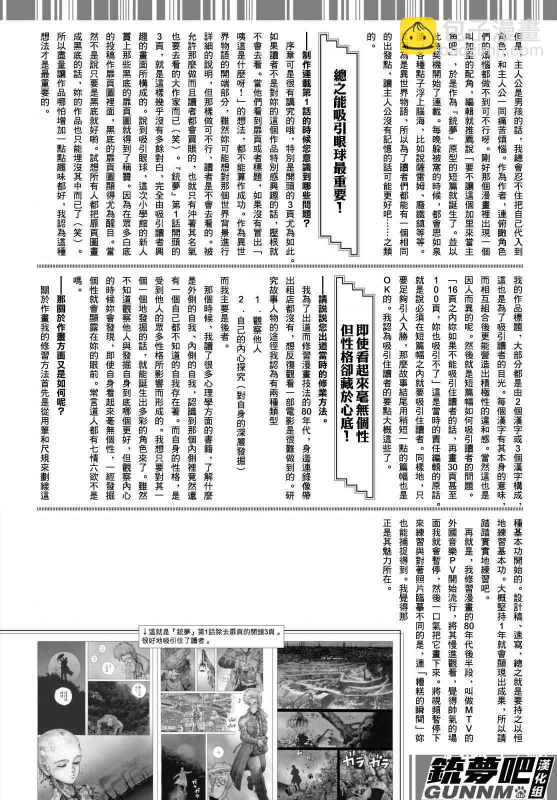 《铳梦LO》特别访谈 第2页