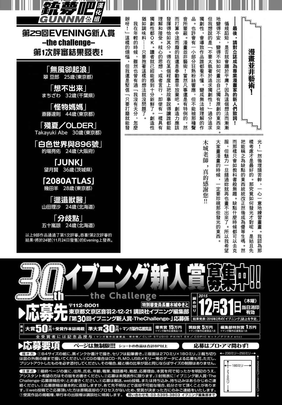 《铳梦LO》特别访谈 第3页