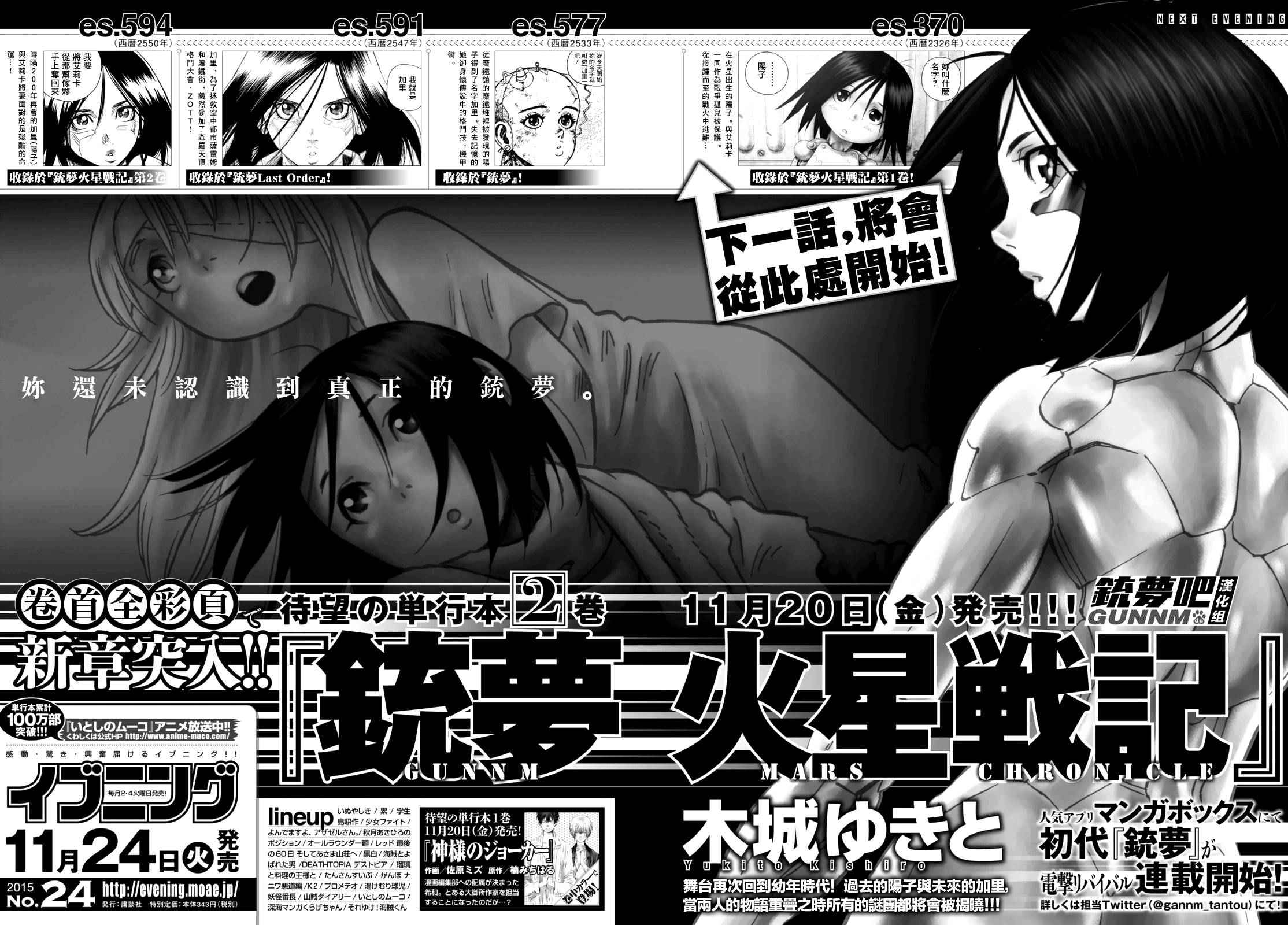 《铳梦LO》特别访谈 第4页
