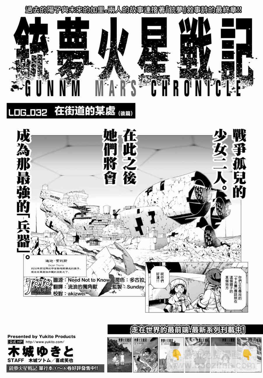 《铳梦LO》第32话 （后篇） 第2页