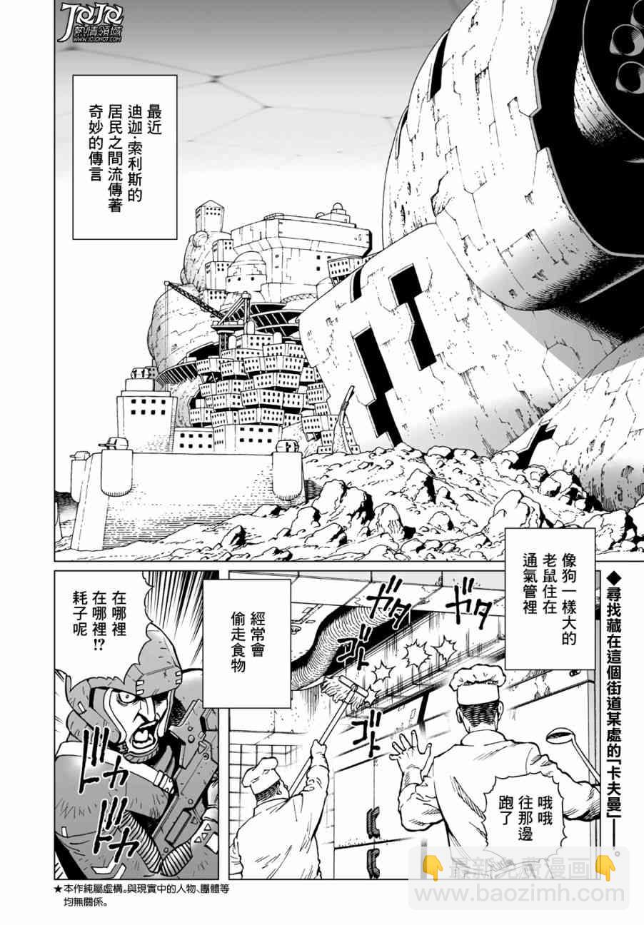 《铳梦LO》第32话 （后篇） 第3页