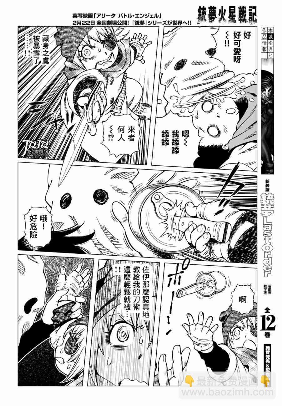 《铳梦LO》第32话 （后篇） 第9页
