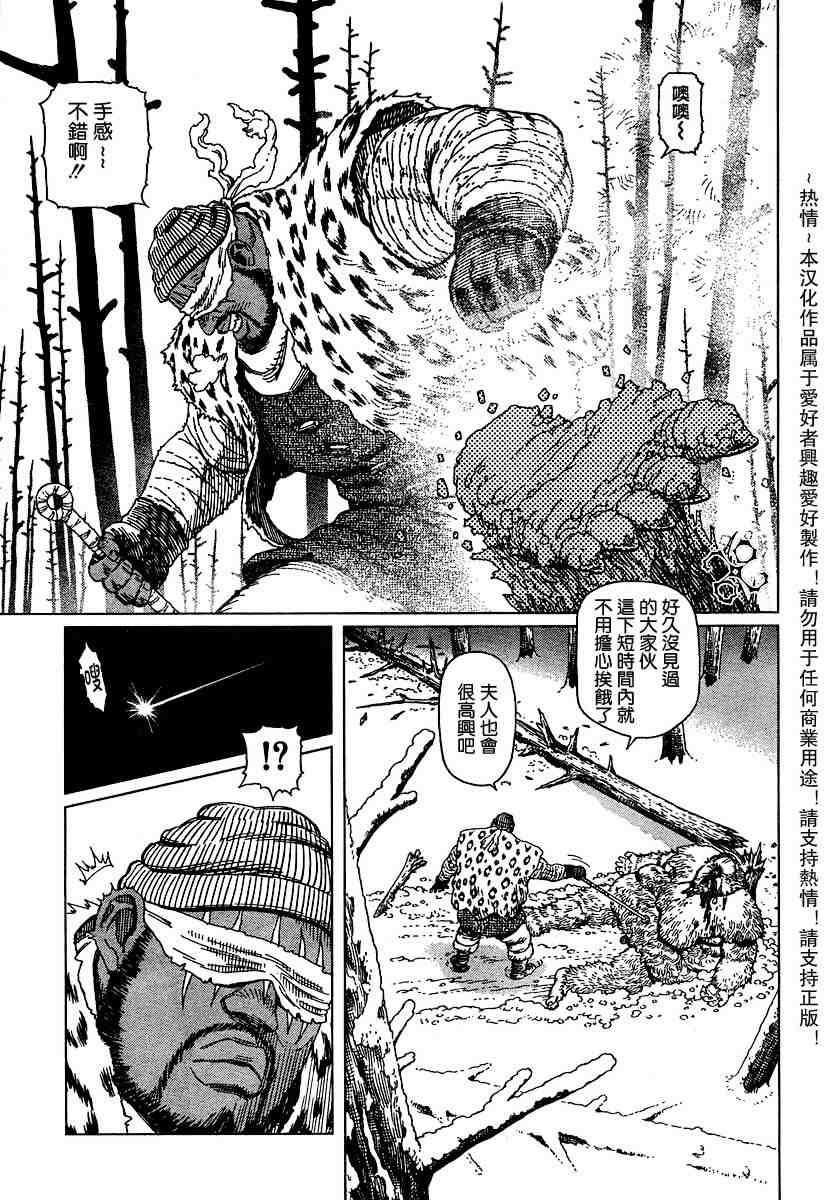 《铳梦LO》第50-55话 第10页