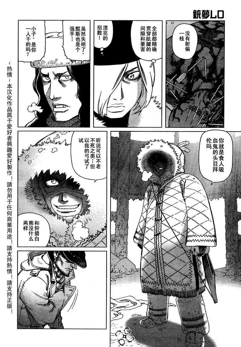 《铳梦LO》第50-55话 第15页