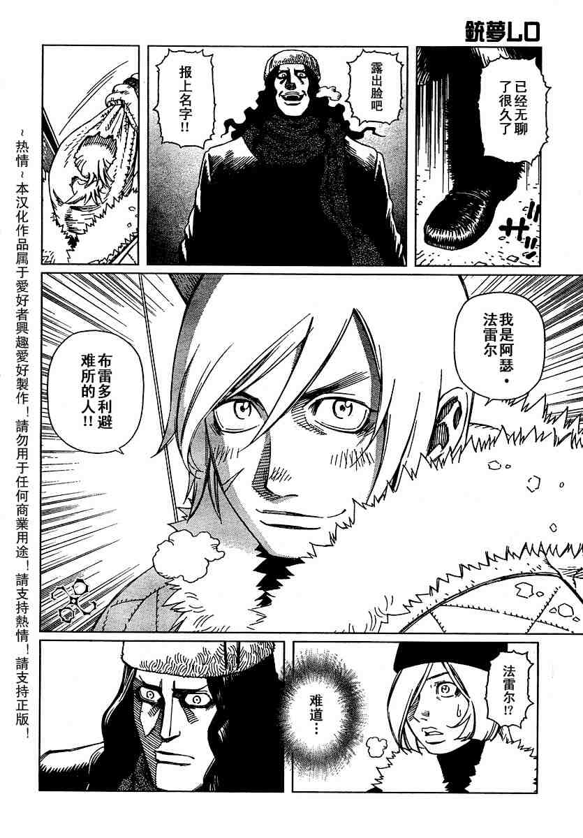 《铳梦LO》第50-55话 第17页