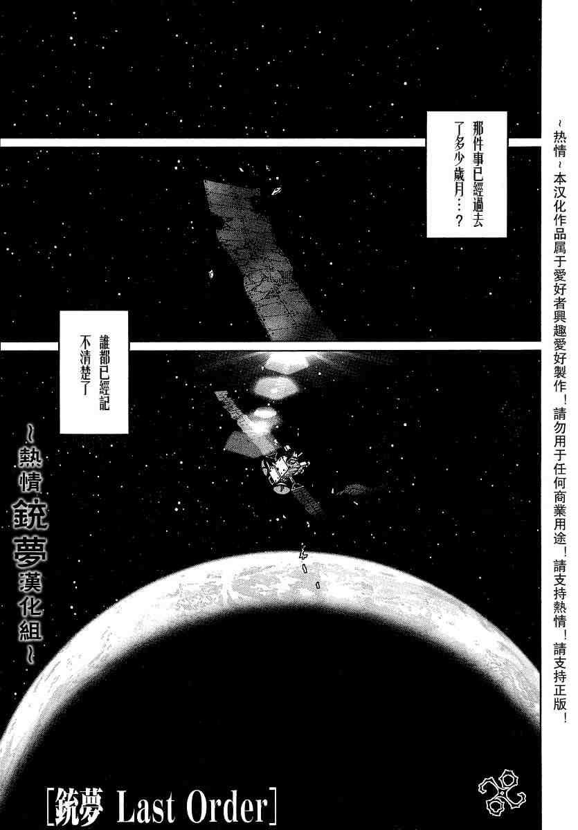 《铳梦LO》第50-55话 第1页