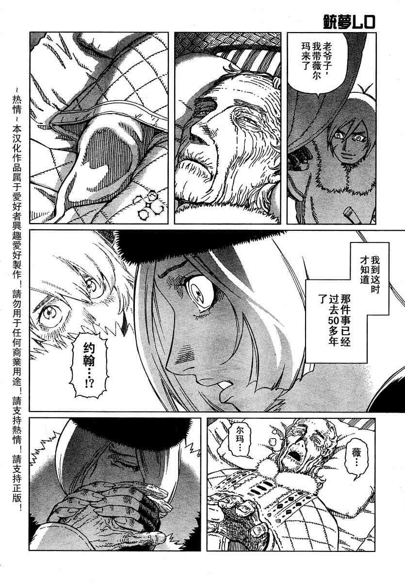 《铳梦LO》第50-55话 第21页