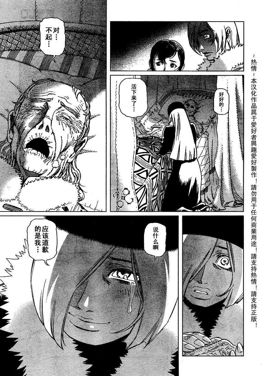 《铳梦LO》第50-55话 第22页