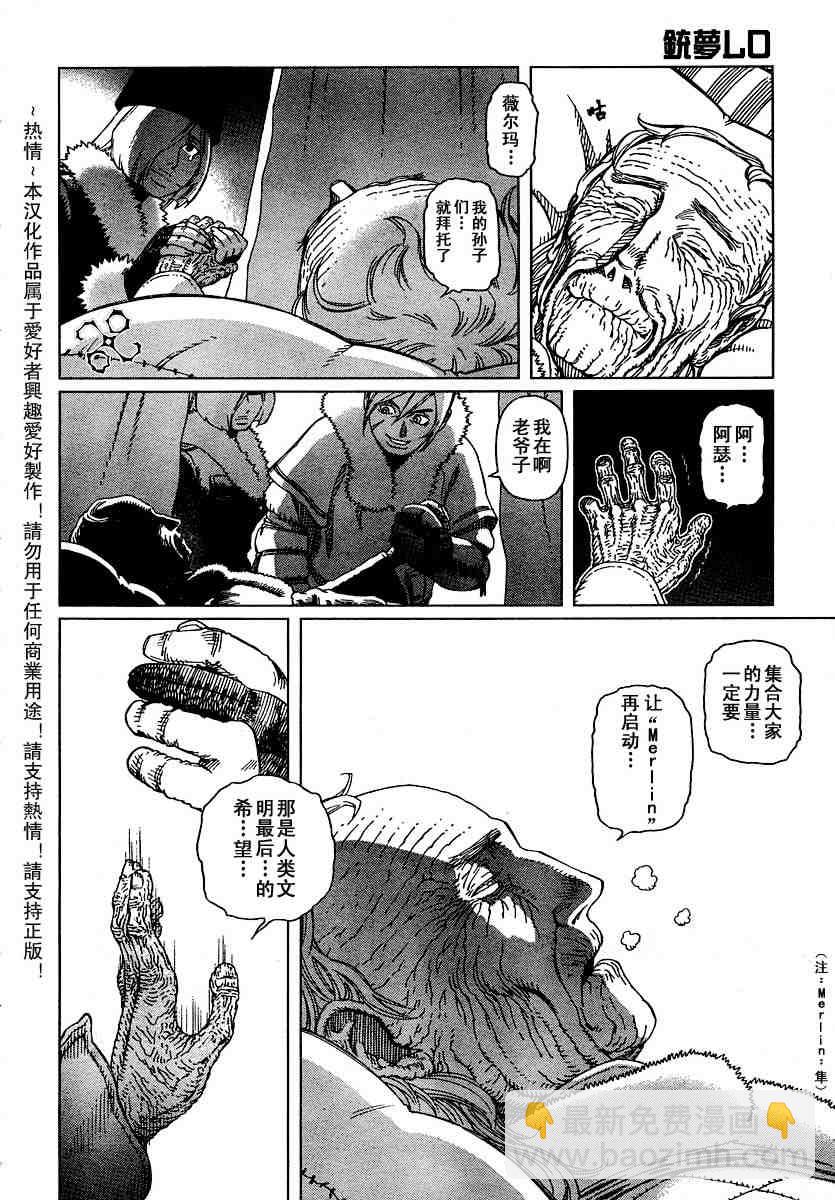 《铳梦LO》第50-55话 第23页
